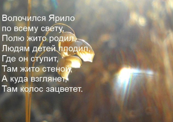 В день ярила