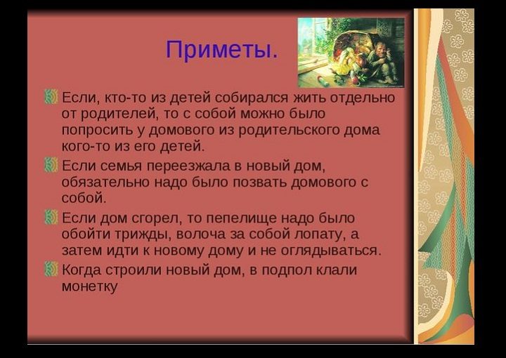 Приметы