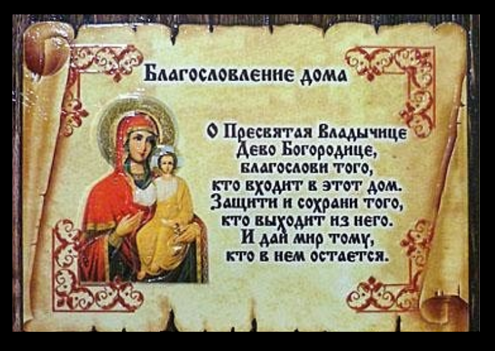 Обращение к богородице
