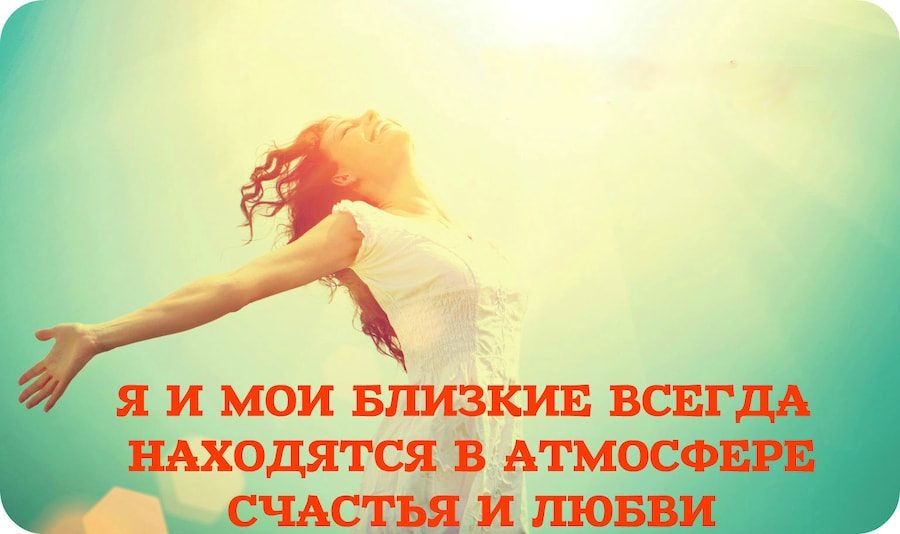 Важные аффирмации
