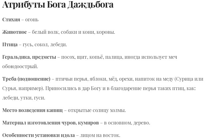 Атрибуты даждьбога кратко