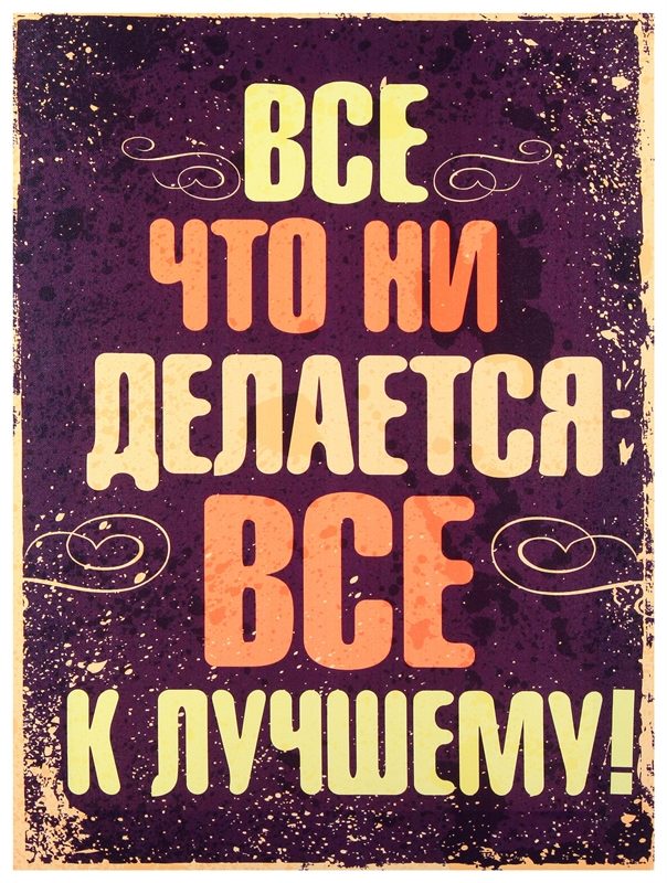 Изображение 1. разбор правописания и происхождения поговорки "все, что ни делается, - все к лучшему".