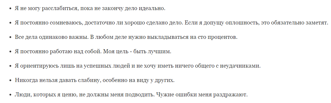 Вопросы на перфекциониста