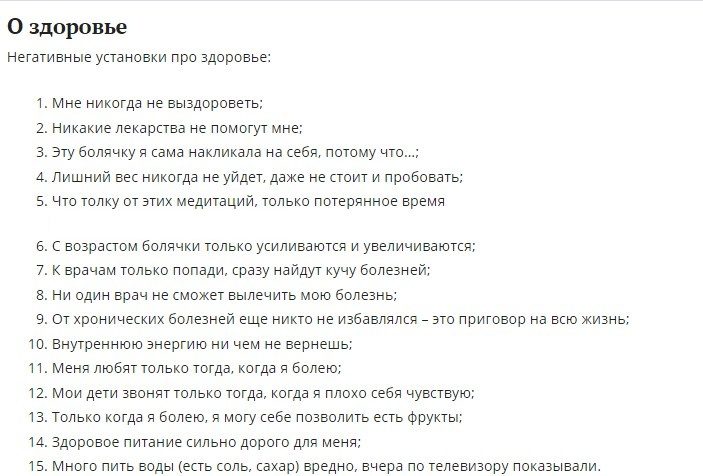 Негативные установки здоровье