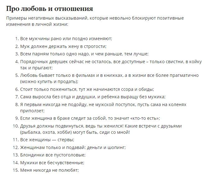 Негативные установки про отношения