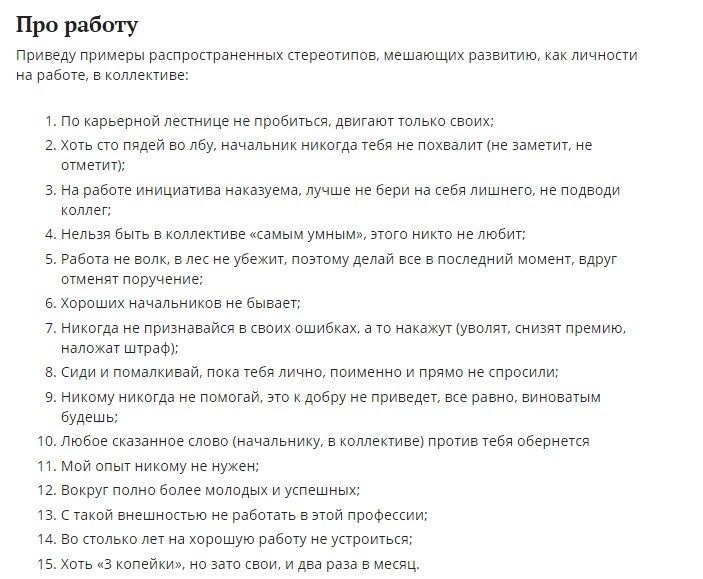 Негативные установки про работу