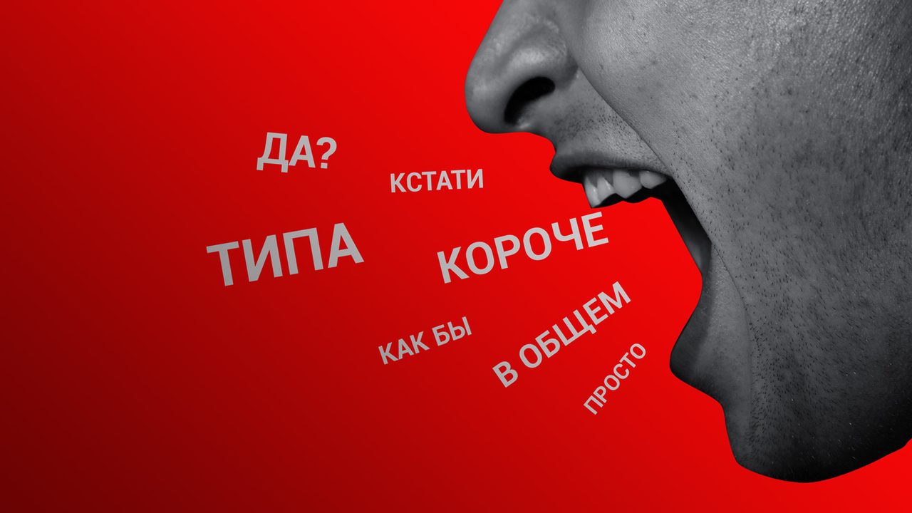 Мы произносим