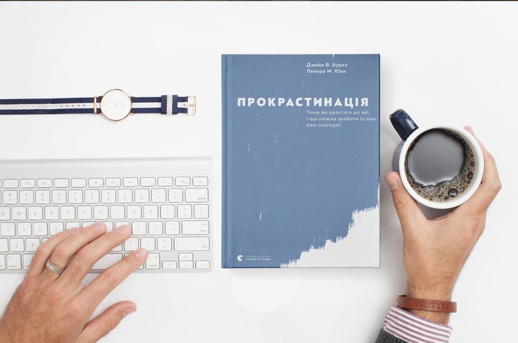 Важно не откладывать