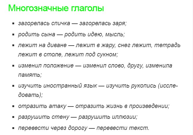 Глаголы