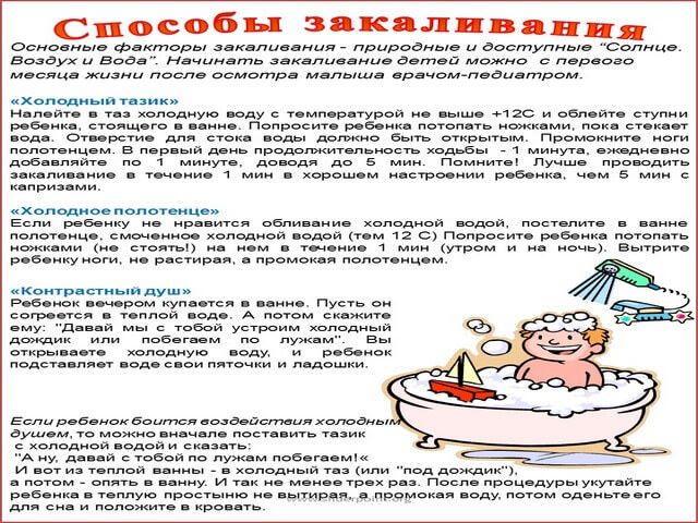 Закаляем