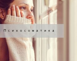 Психосоматика заболеваний Луизы Хей: список заболеваний на буквы «Ц», «Ч», «Ш», «Щ» — таблица, лечение аффирмациями