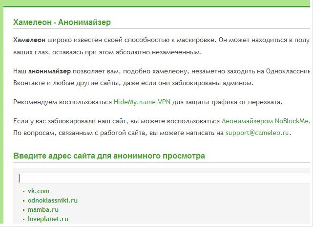 Анонимайзер