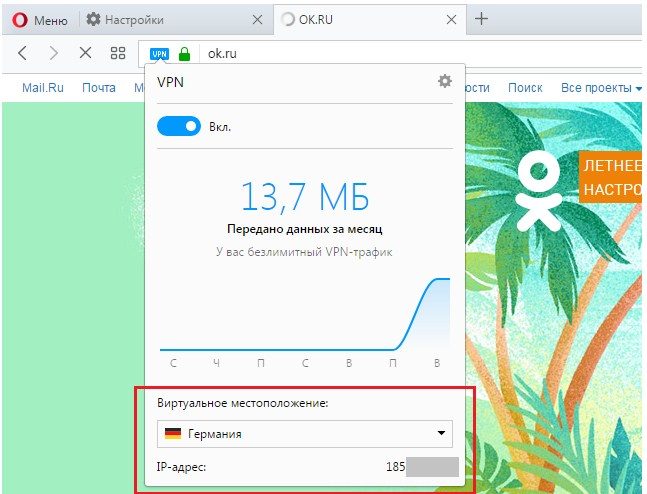 Включено