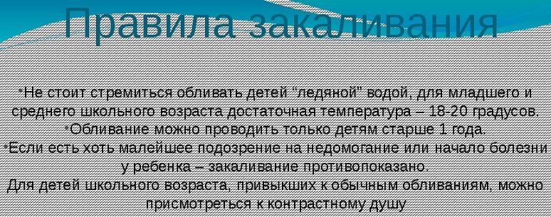 Правила закаливания детей
