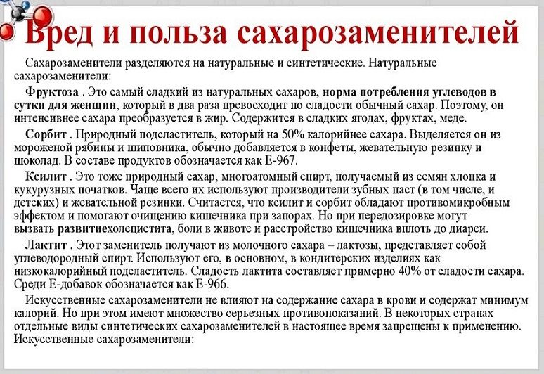 Польза и вред сахарозаменителей