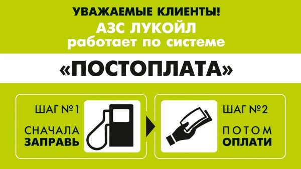 Заправка авто