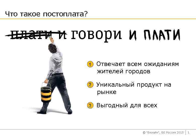 Постоплата
