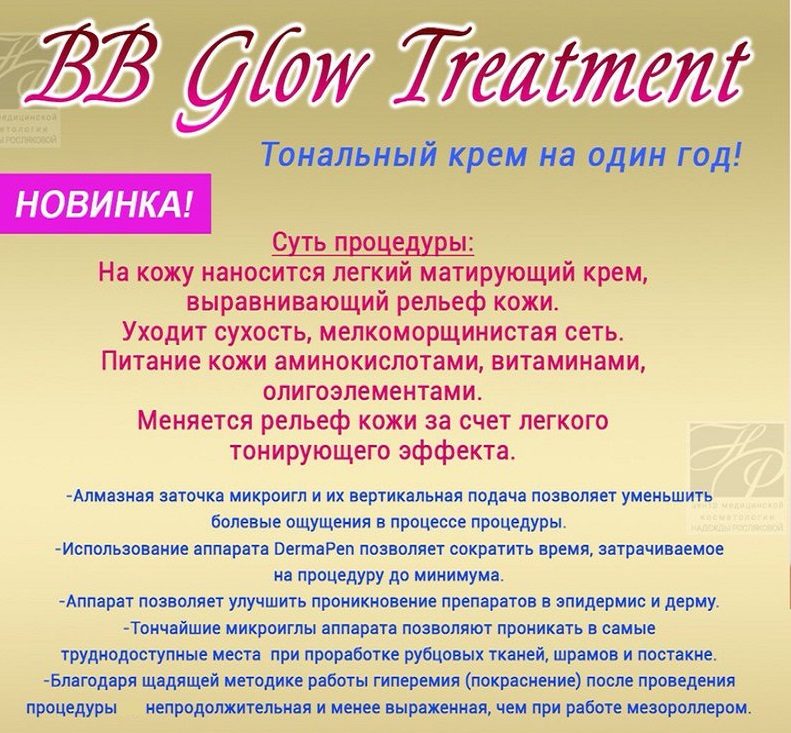 Суть процедуры нанесения крема bb glow