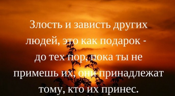 О зависти