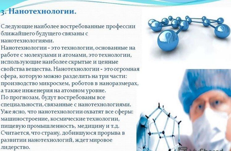 Нанотехнологии