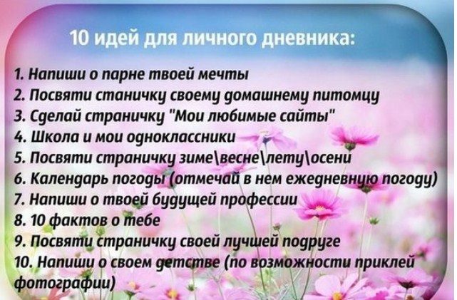 Идеи