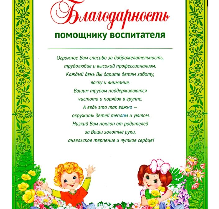 Благодарственные слова нянечке от родителей на выпускной