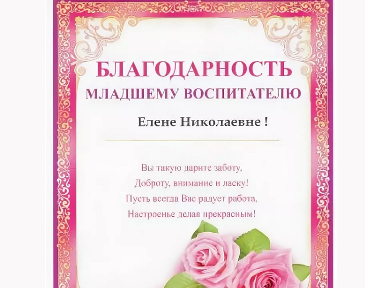 Слова благодарности нянечке: стихи