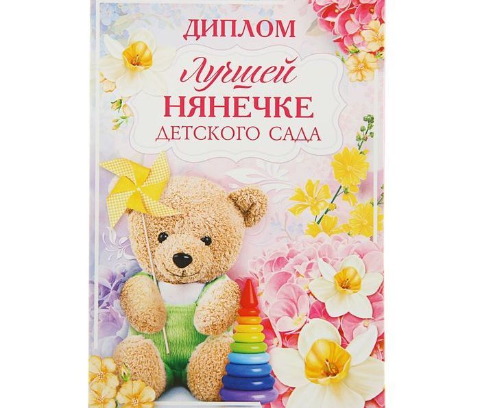 Благодарственные слова нянечке от родителей на выпускной