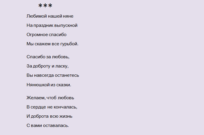 Слова благодарности нянечке: стихи