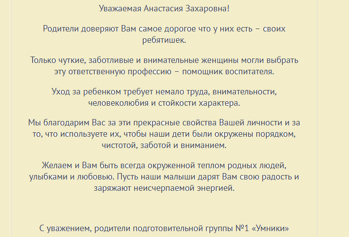 Слова благодарности нянечке детского сада от родителей: проза