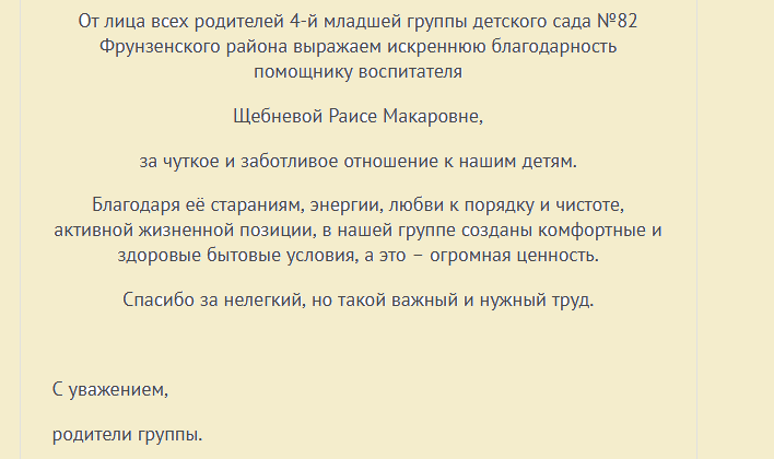Слова благодарности нянечке детского сада от родителей: проза