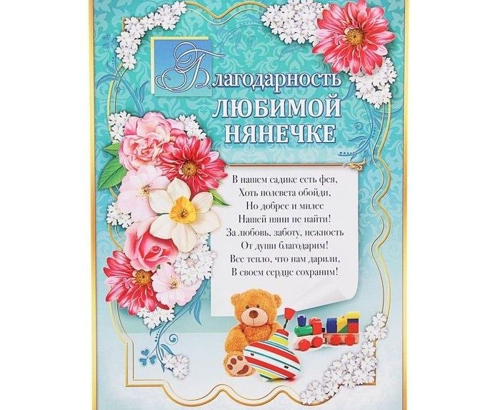 Слова благодарности нянечке: стихи