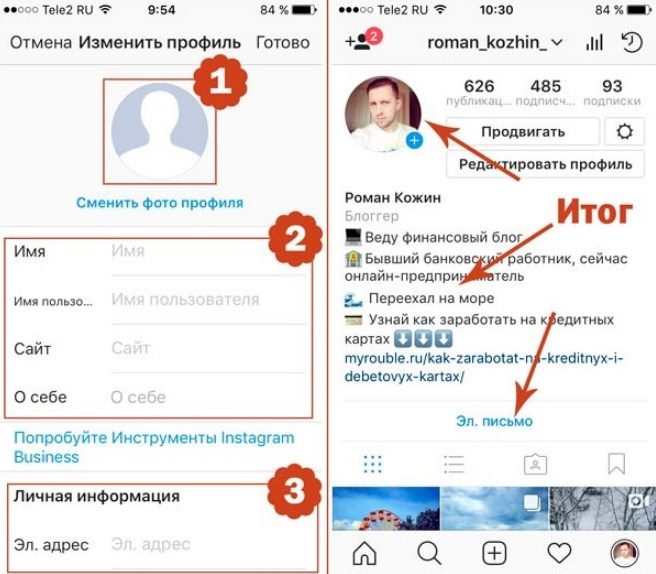 Заполнение профиля