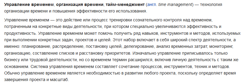 Матрица времени, планирования дел и расстановка приоритетов эйзенхауэра