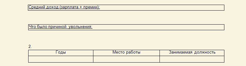 Резюме для устройства на работу