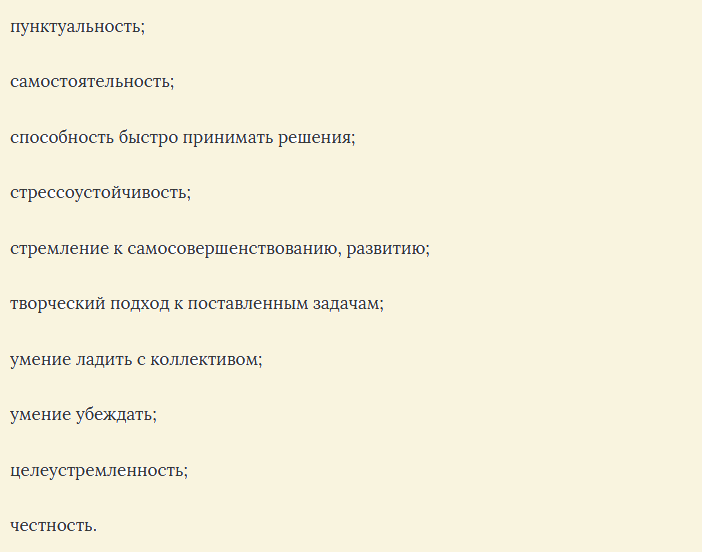 Положительные личные качества, которые можно написать в резюме работодателю