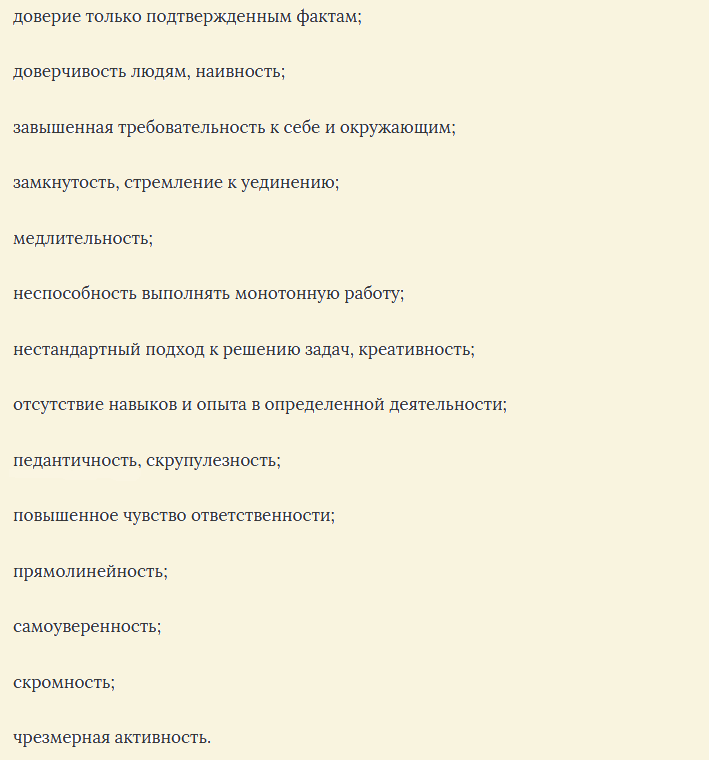 Отрицательные личные качества, которые можно написать в резюме работодателю
