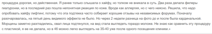 Отзыв 3