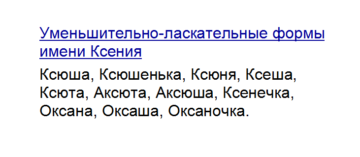 Ласкательные формы