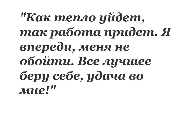 Заговор на работу