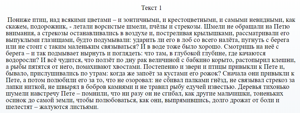 Текст 1