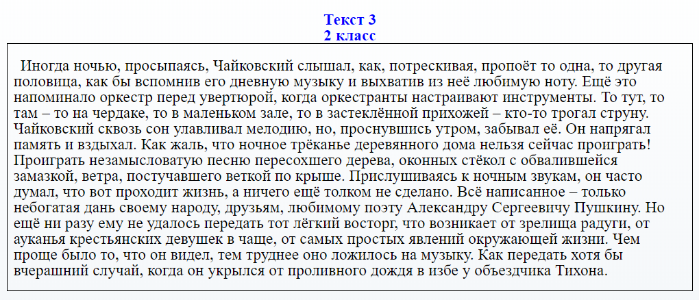 Текст 3
