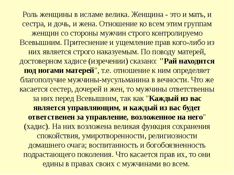 Женщина в исламе