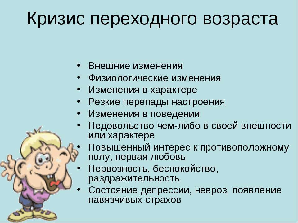 Переходный возраст