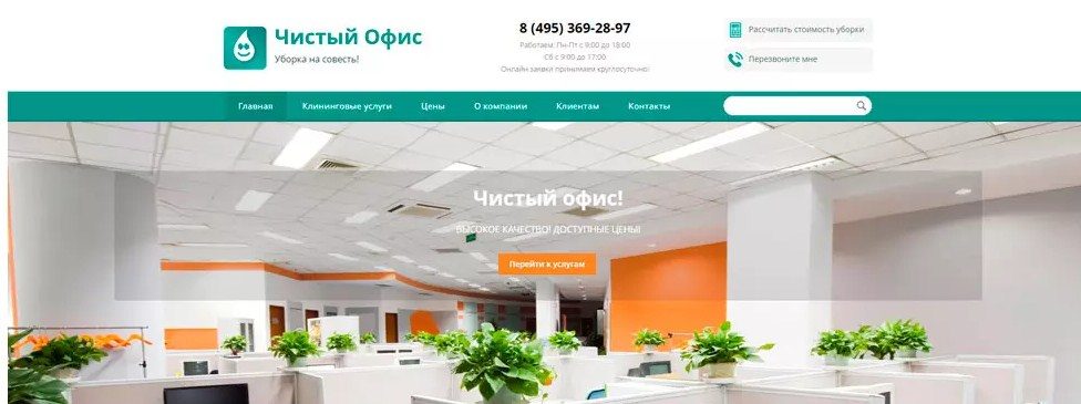 Чистый офис