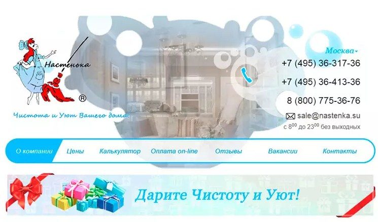 Настенька