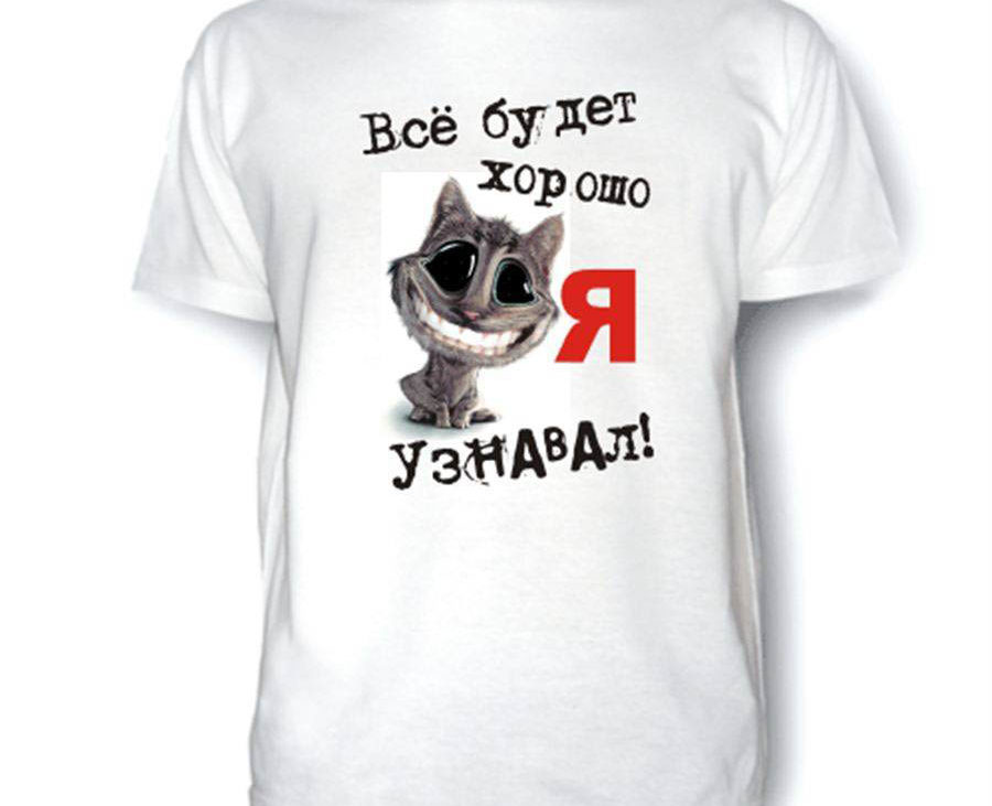 Рисунок с надписью на футболке