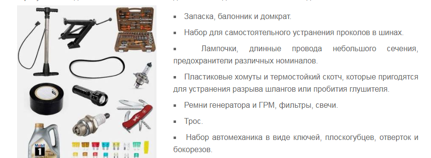 Что взять с собой для автомобиля?