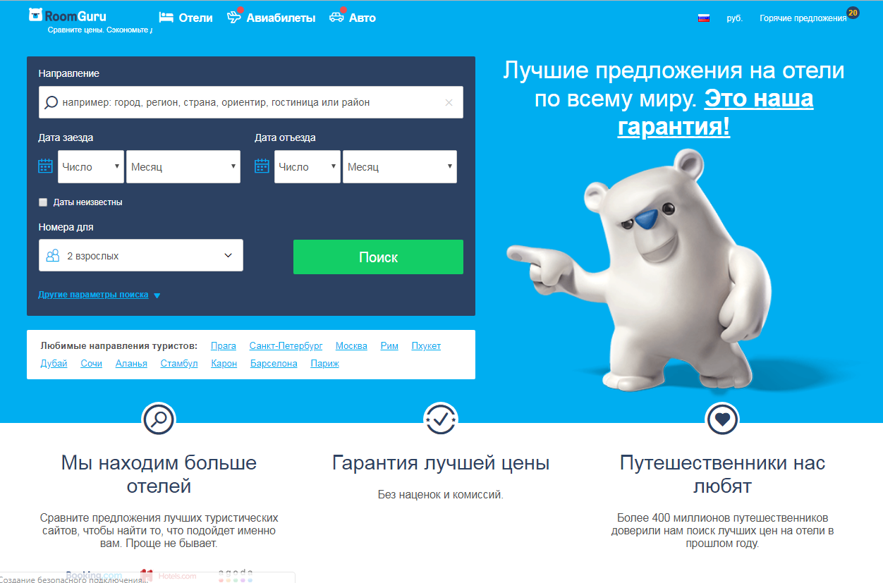 Рум гуру