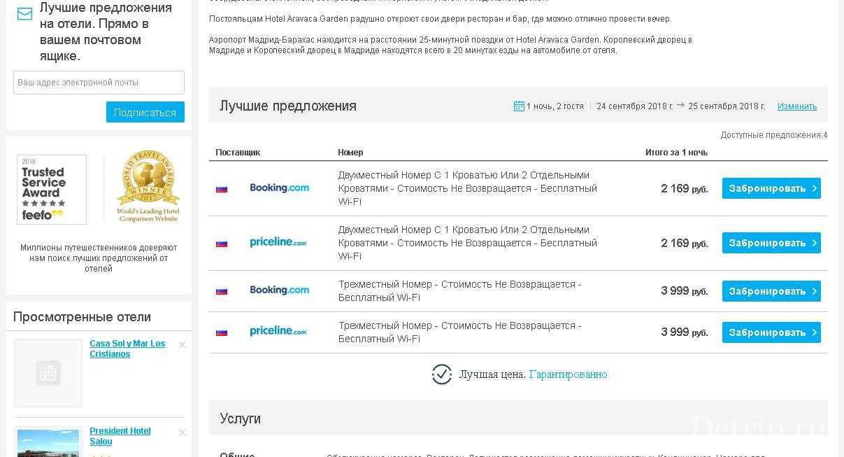 Бронирование отеля самостоятельно